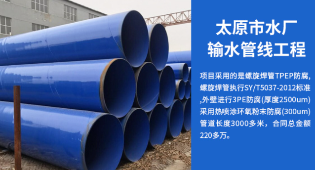 湖北太原市输水管厂工程